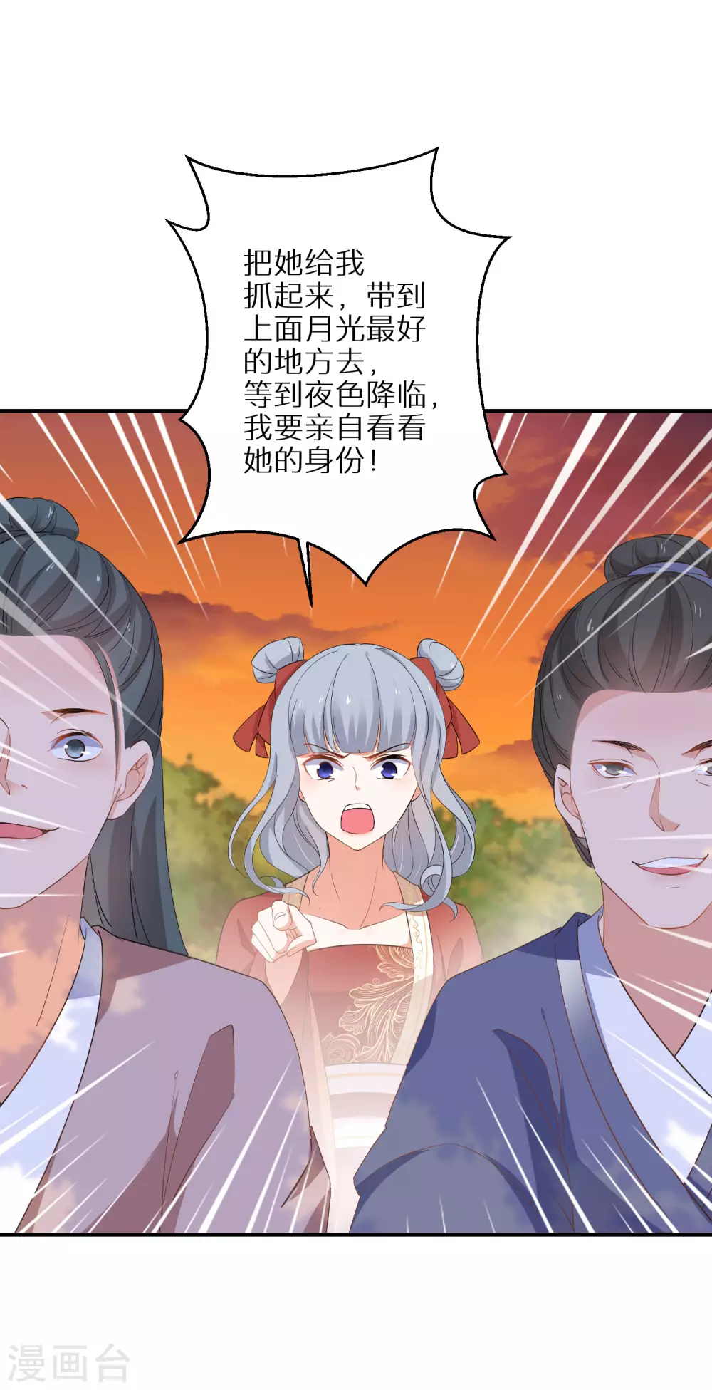 第62话 只杀该杀之人 第3页