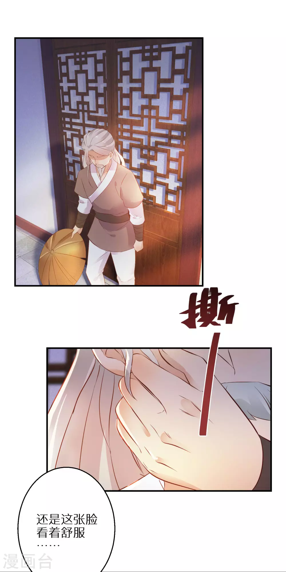 第70话 画皮少年 第20页
