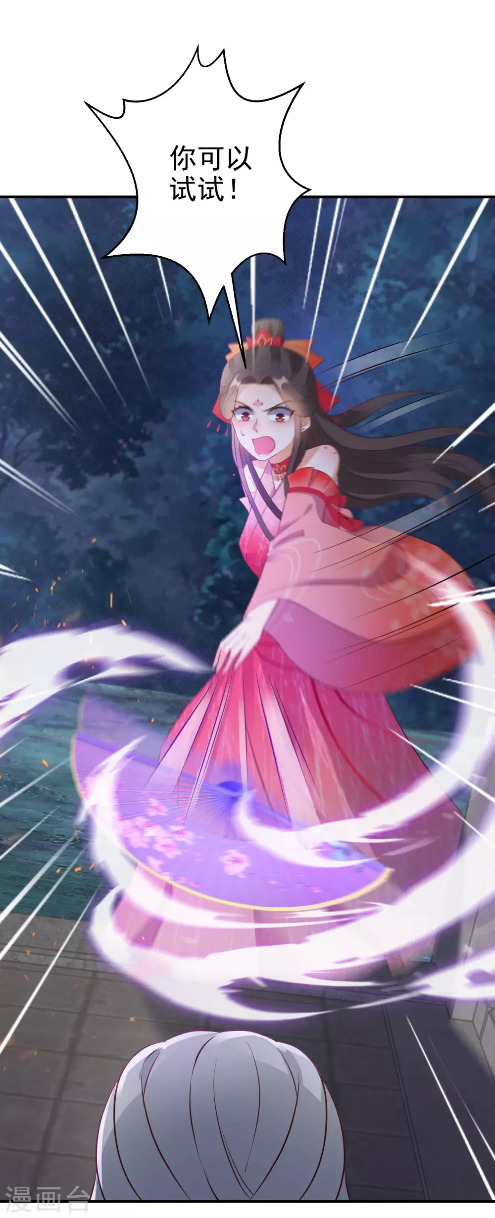 第74话 夜无痕现身 第24页