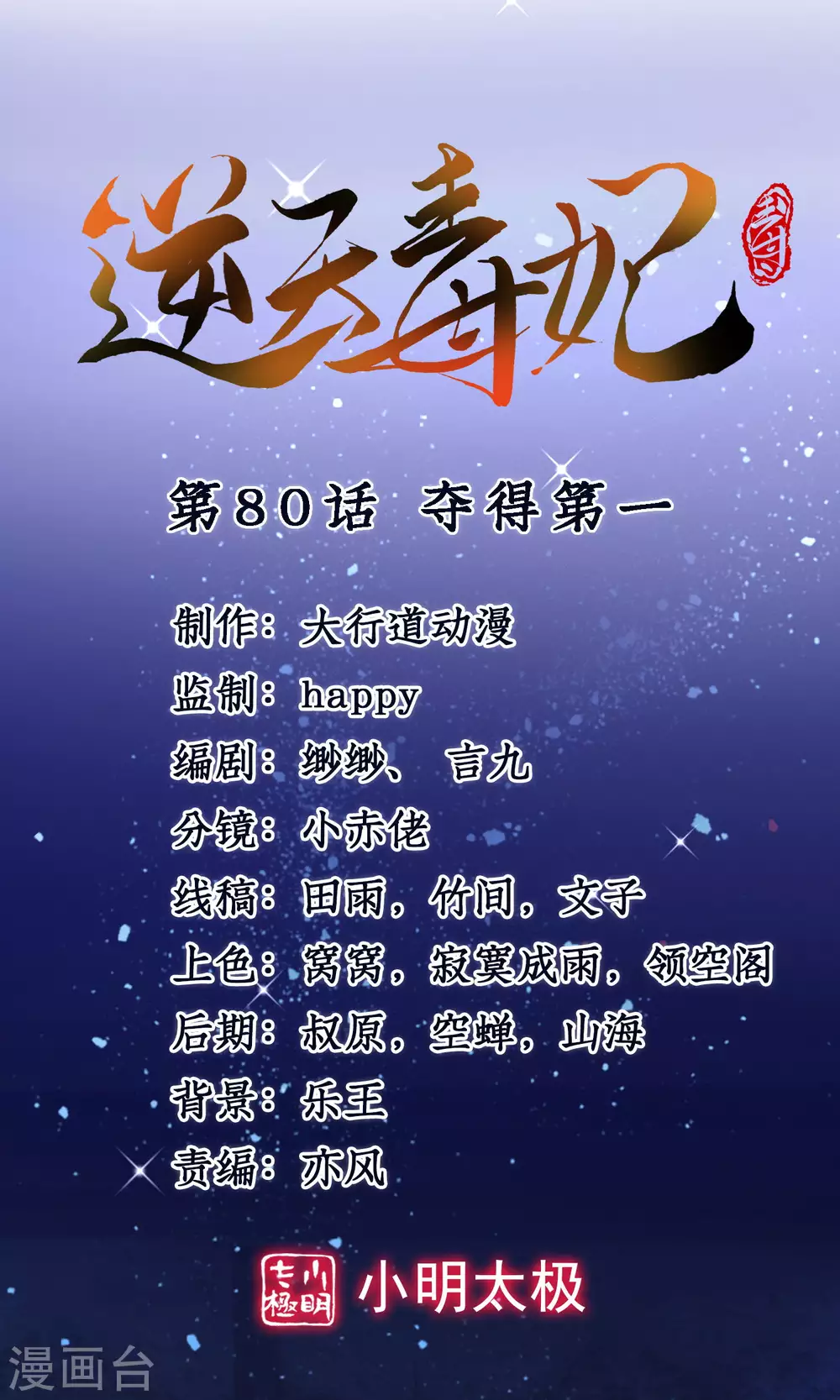 第80话 夺得第一 第1页