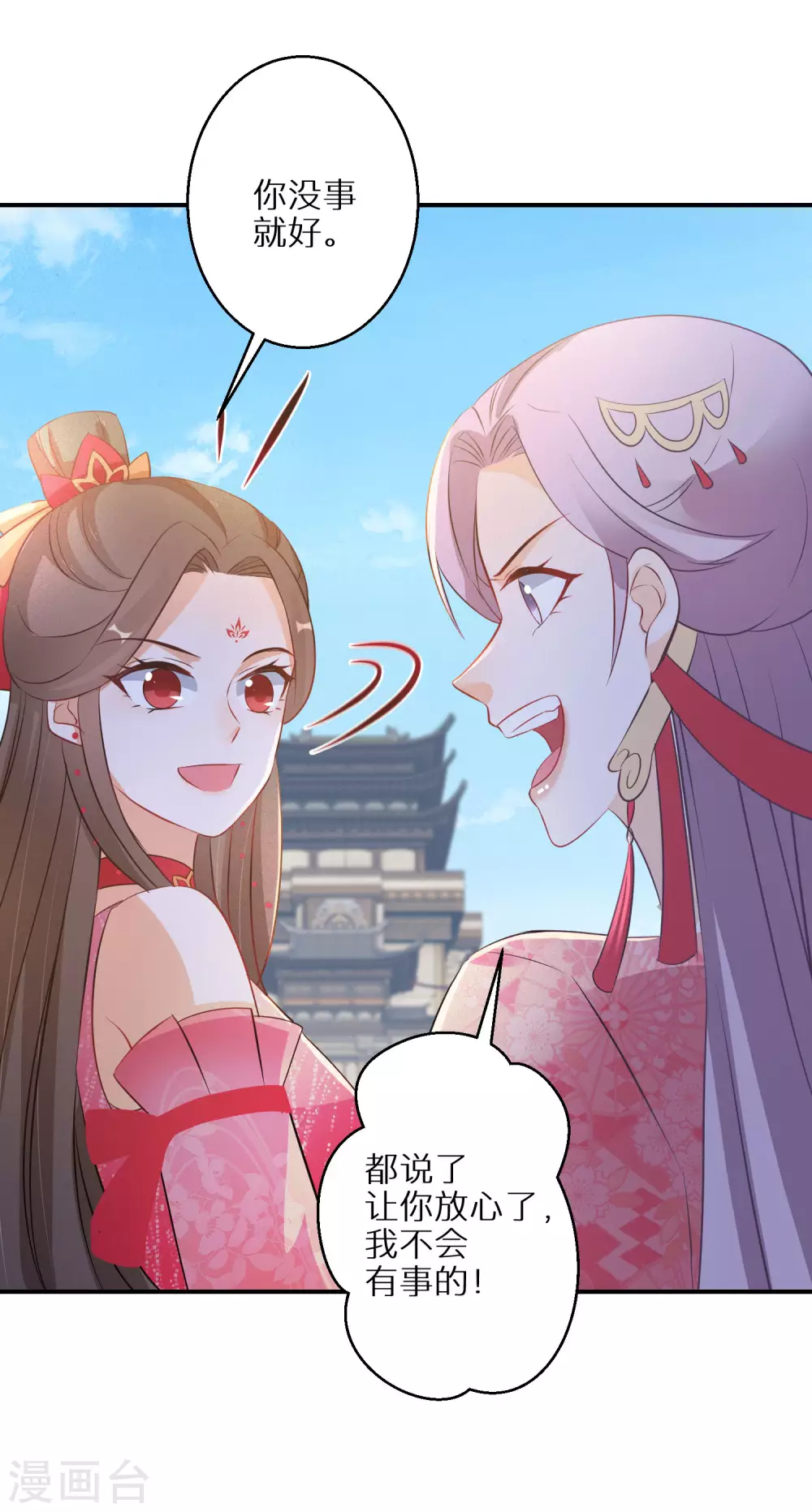 第80话 夺得第一 第16页