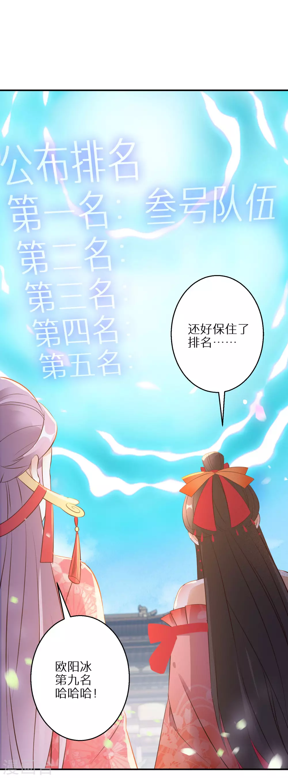 第80话 夺得第一 第17页