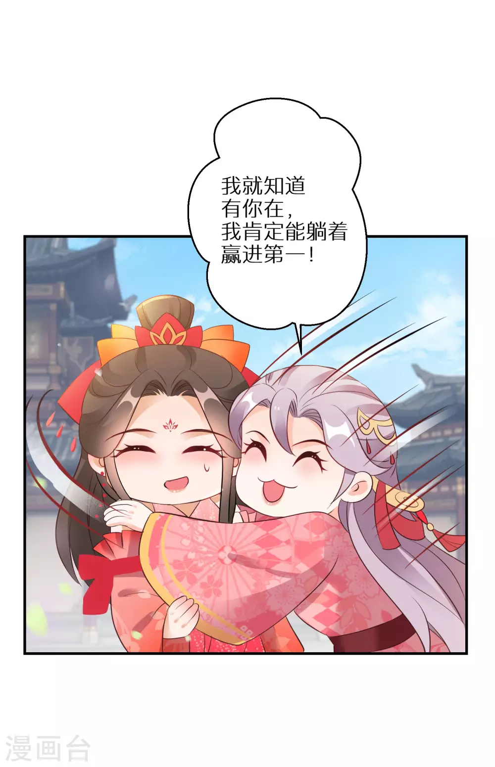 第80话 夺得第一 第18页