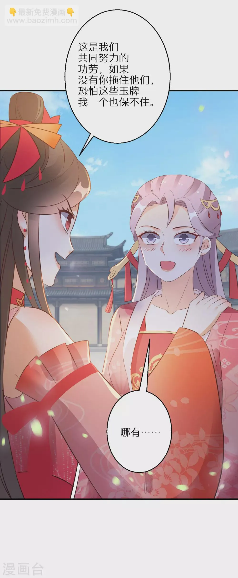 第80话 夺得第一 第19页