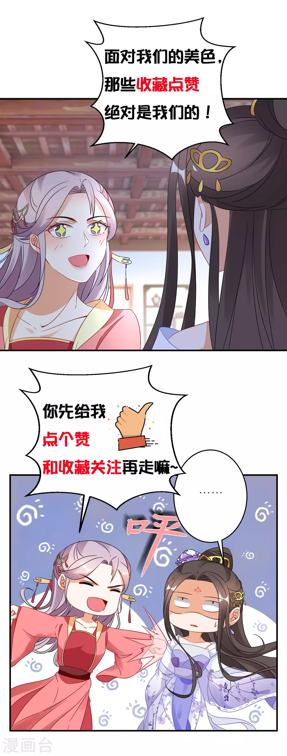 第80话 夺得第一 第29页