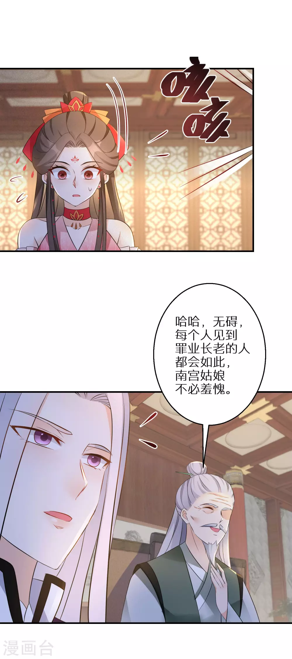 第84话 罪业长老 第20页