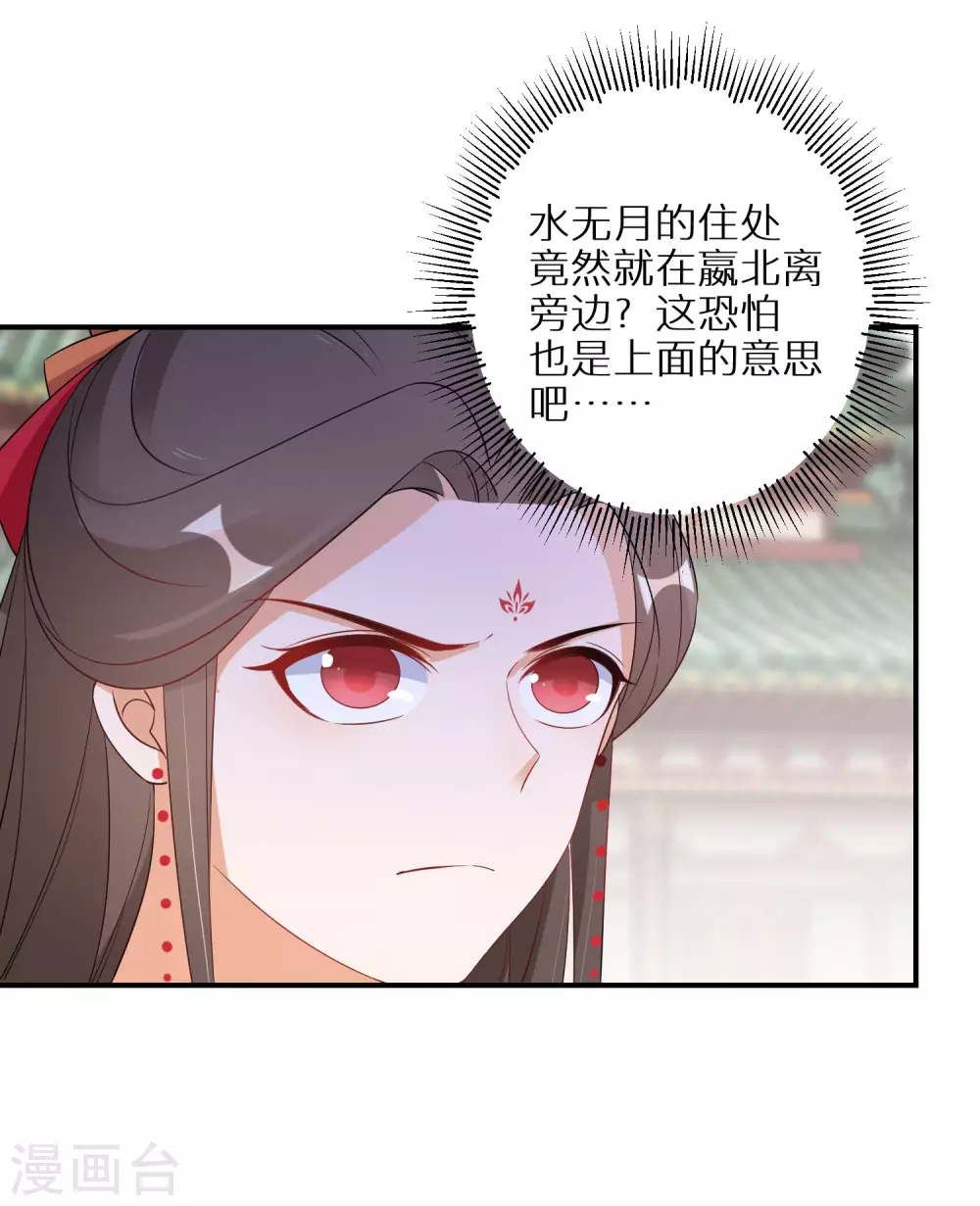 第90话 温柔客卿 第5页