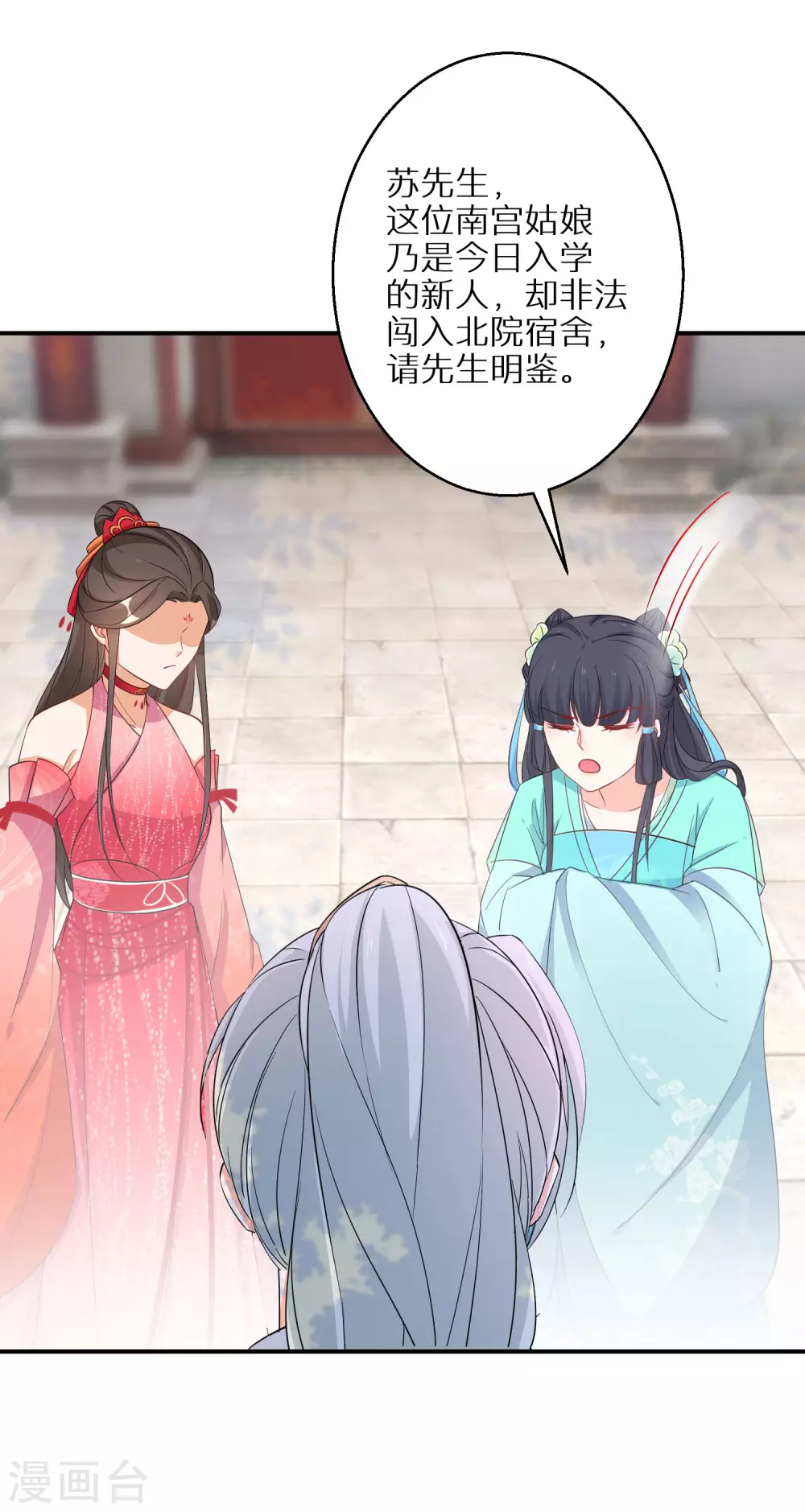 第90话 温柔客卿 第11页