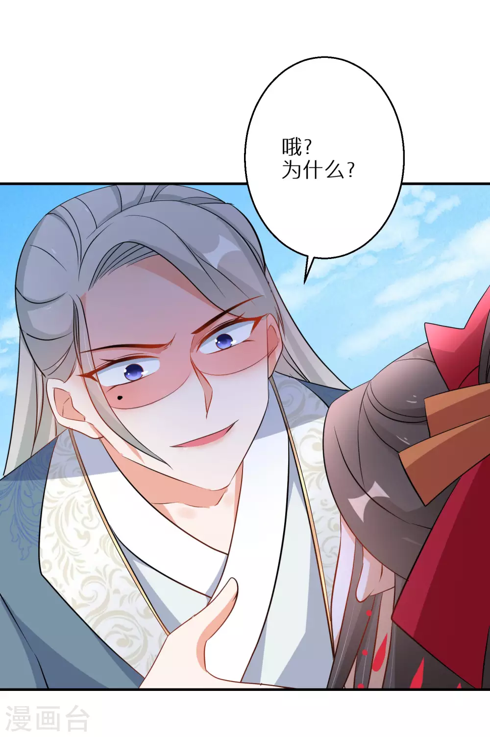 第104话 撞见”奸情“ 第8页