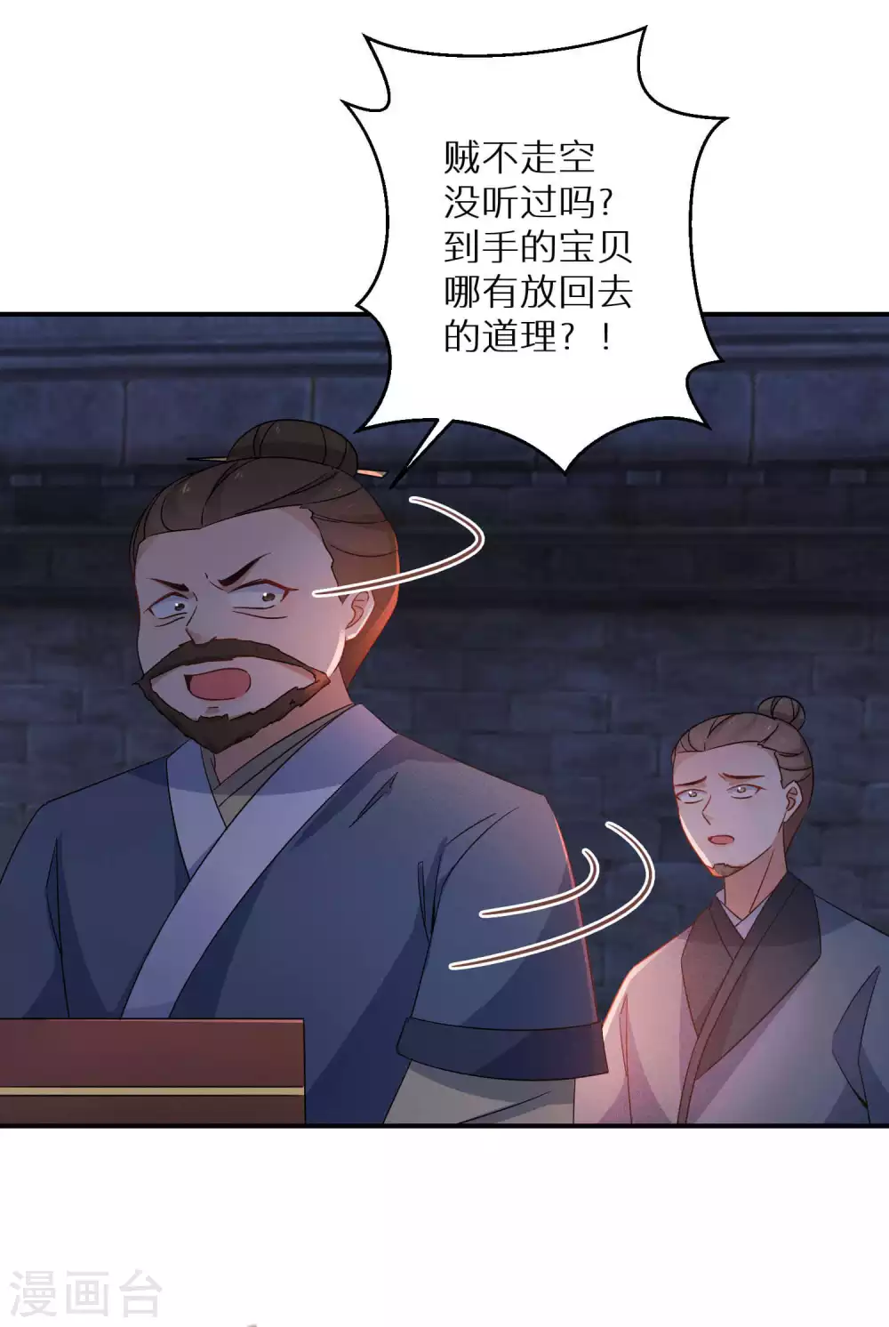 第112话 他们真的死有余辜吗 第5页
