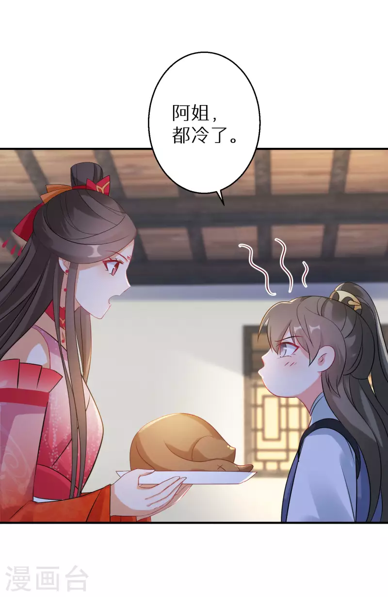 第120话 做人还是做妖 第23页