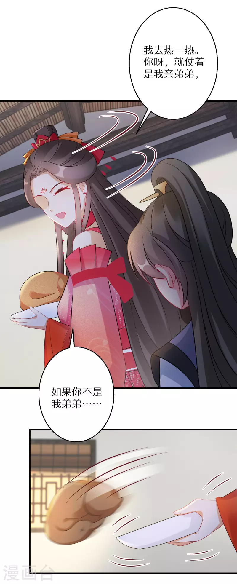第120话 做人还是做妖 第24页
