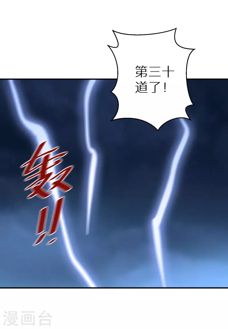 第128话 第三十八道雷劫 第14页