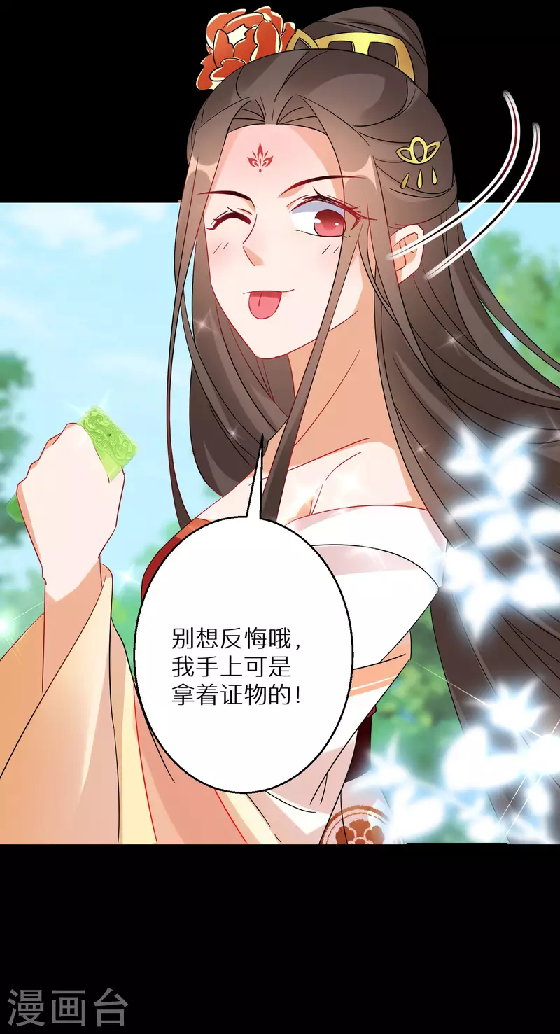 第133话 羁绊 第29页