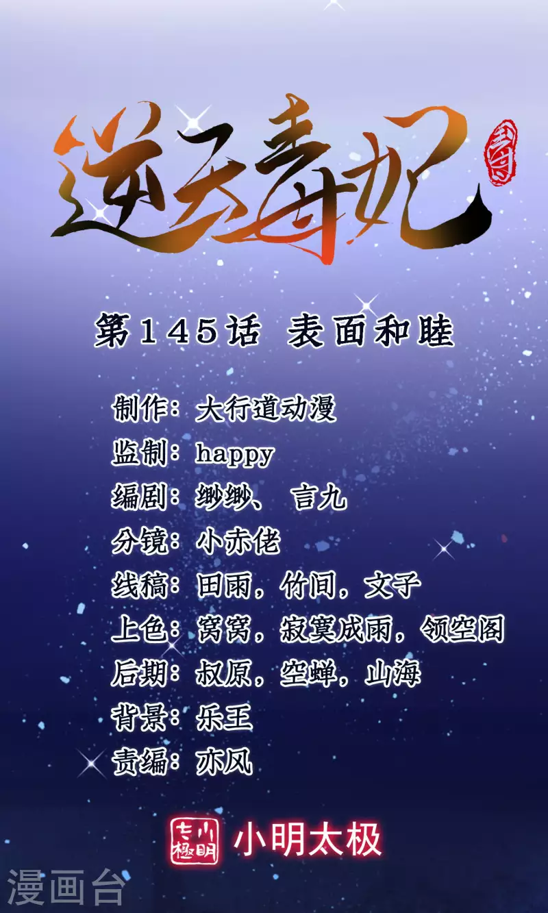 第145话 表面和睦 第1页