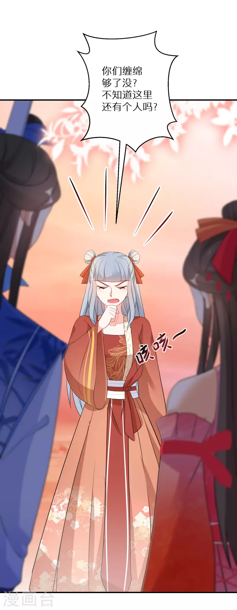 第145话 表面和睦 第2页