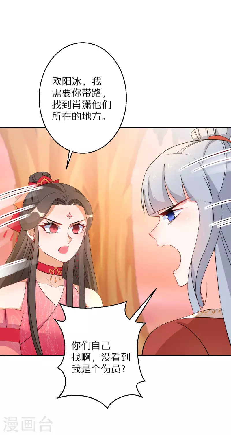 第145话 表面和睦 第3页