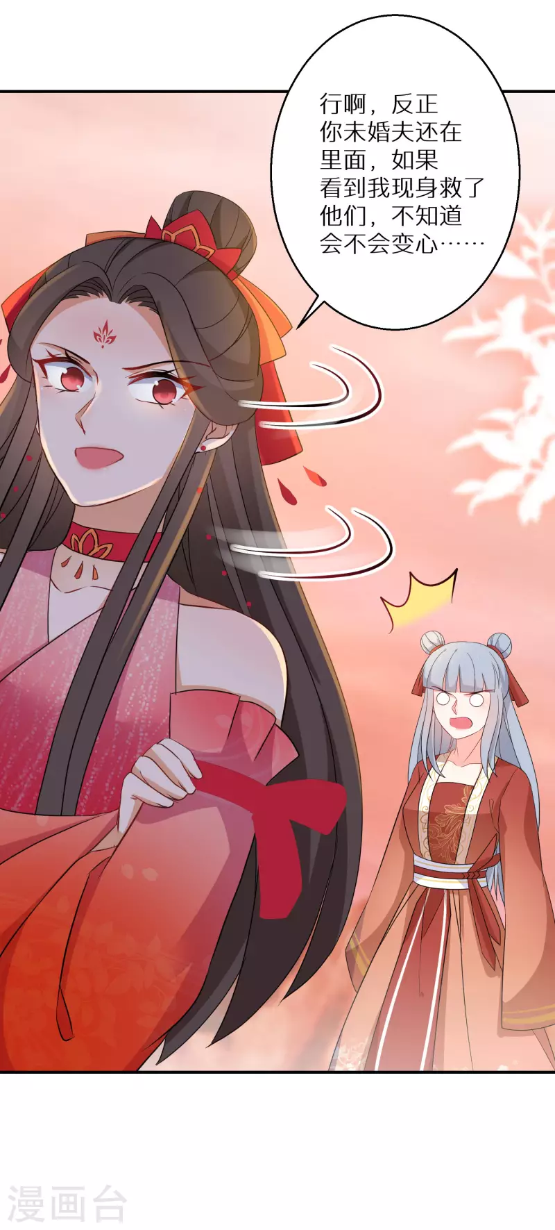 第145话 表面和睦 第4页