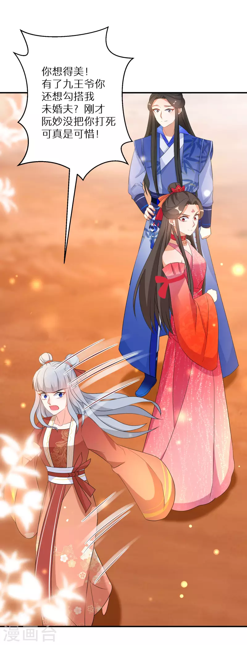 第145话 表面和睦 第5页
