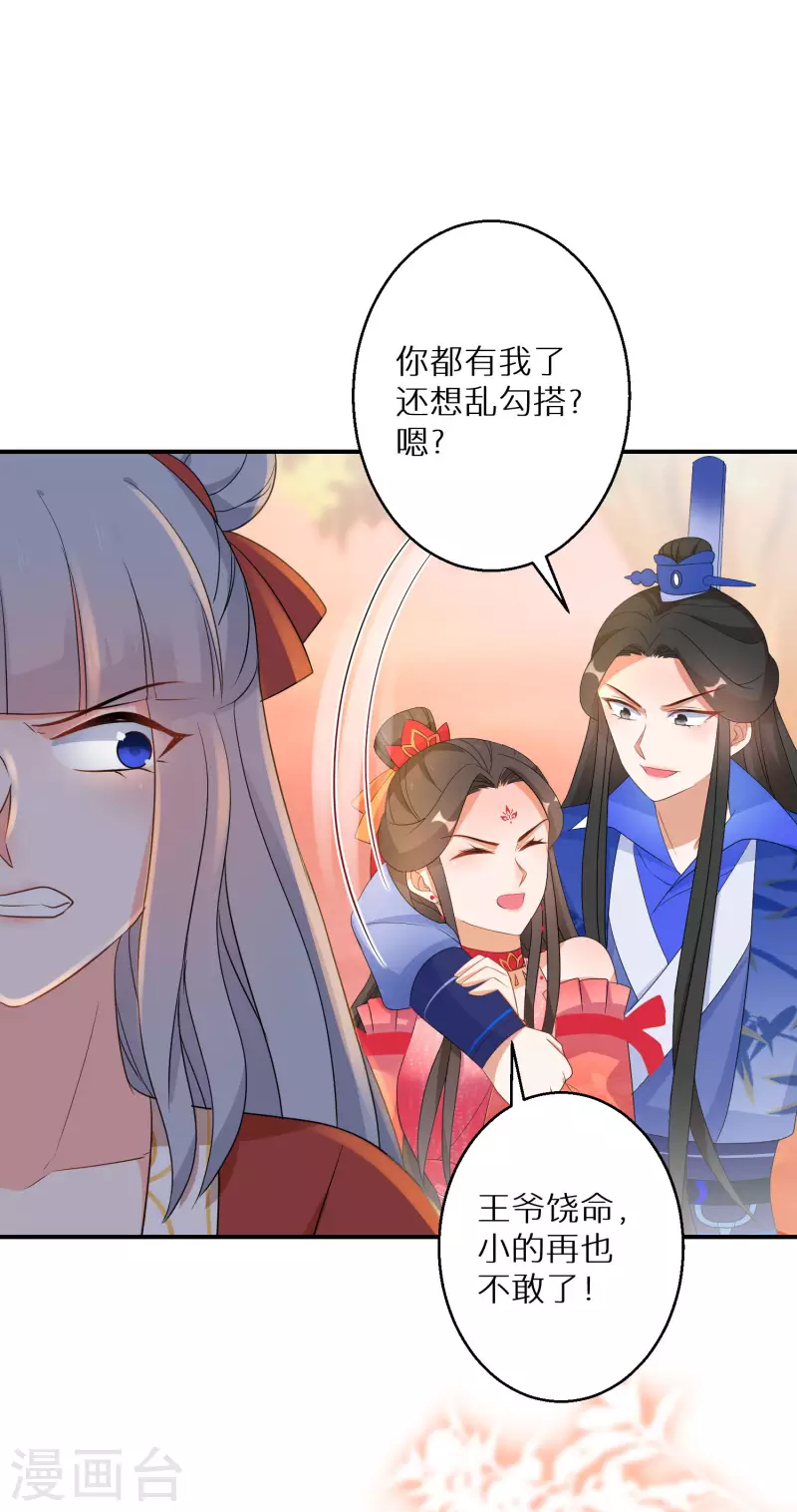 第145话 表面和睦 第6页
