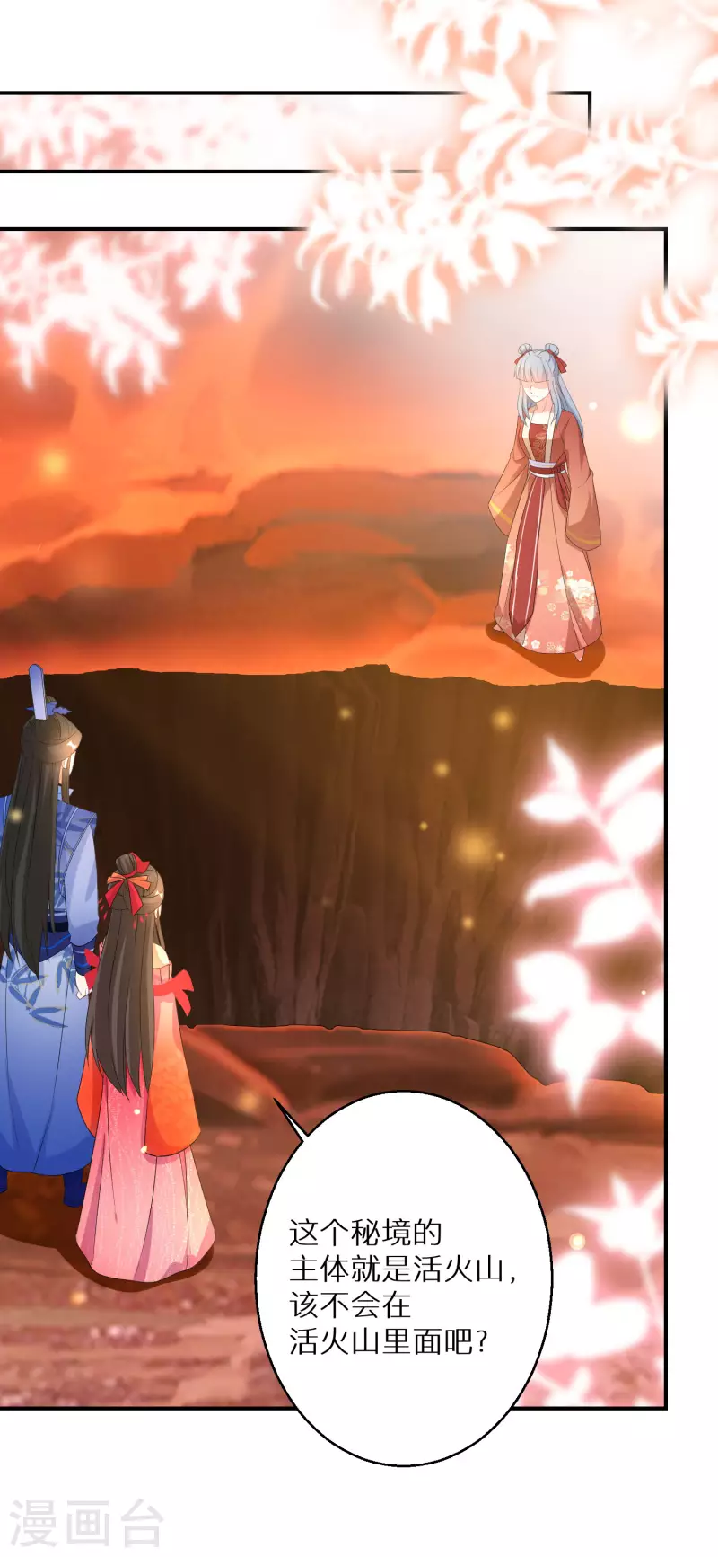 第145话 表面和睦 第7页