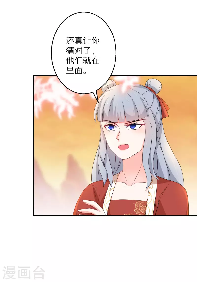 第145话 表面和睦 第8页
