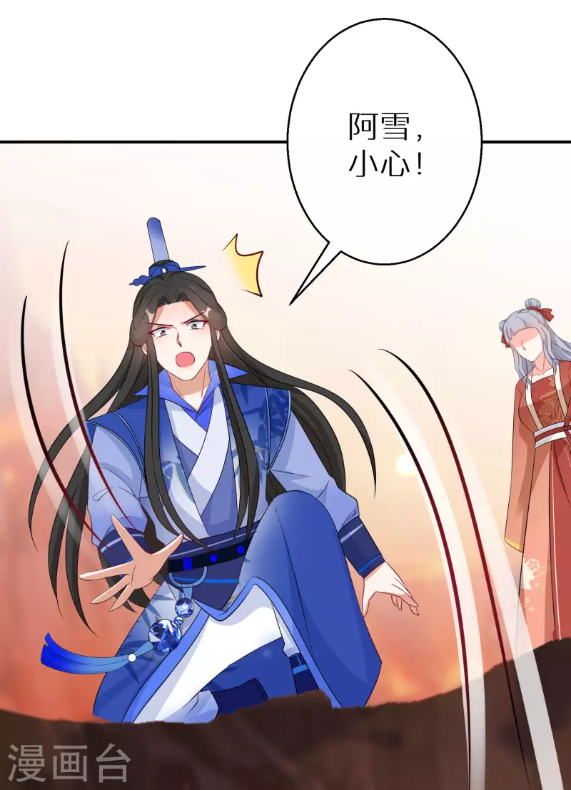 第145话 表面和睦 第9页