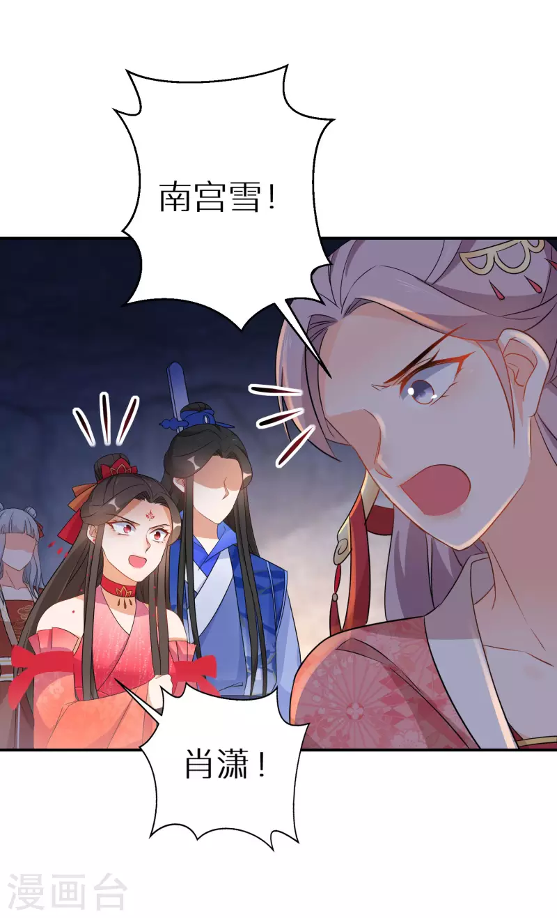 第145话 表面和睦 第13页