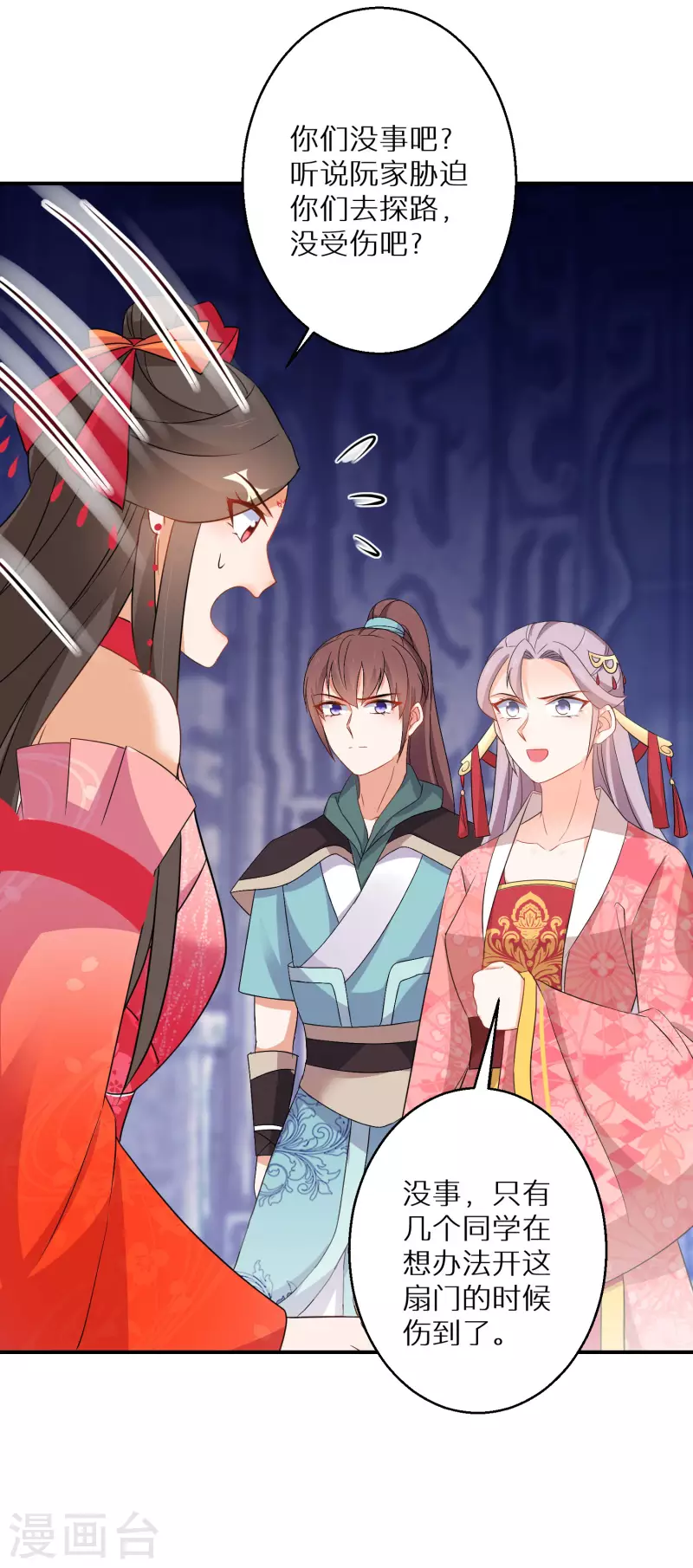 第145话 表面和睦 第14页