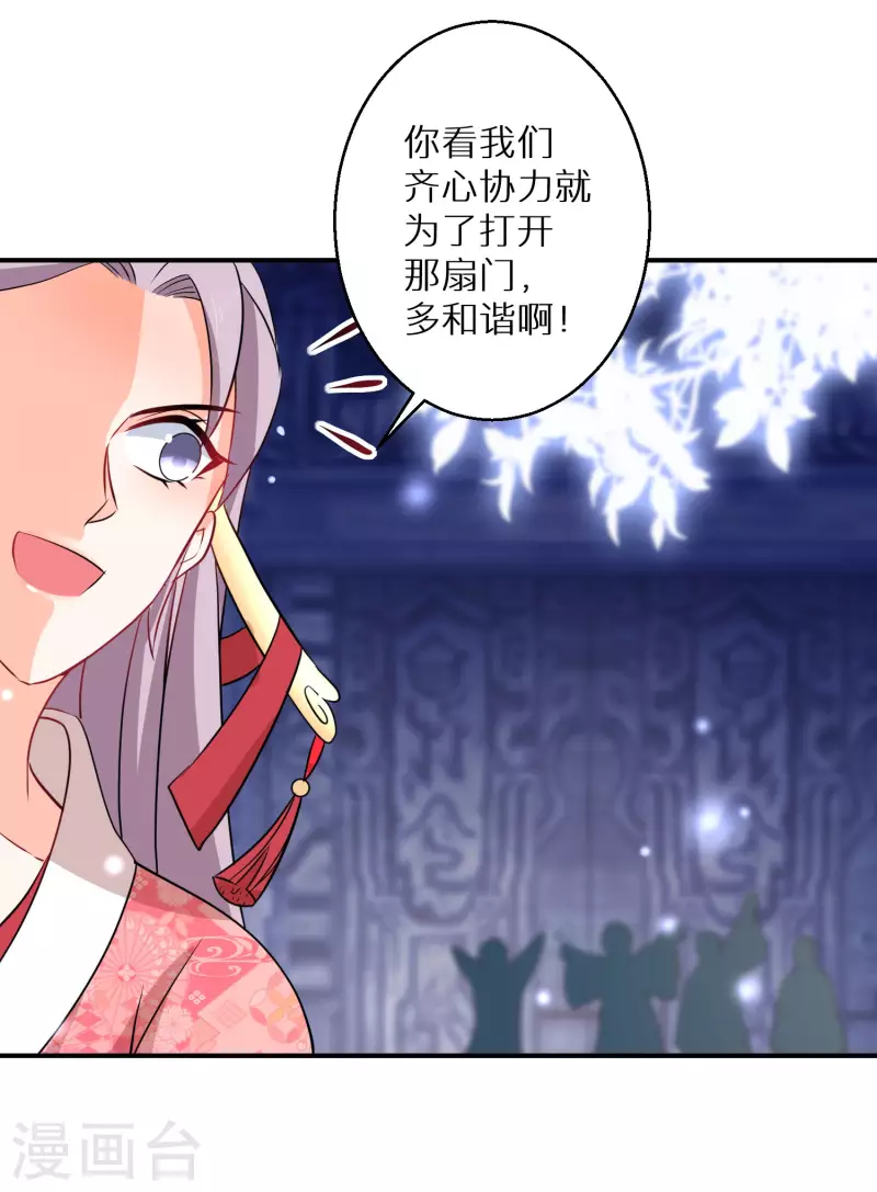 第145话 表面和睦 第15页
