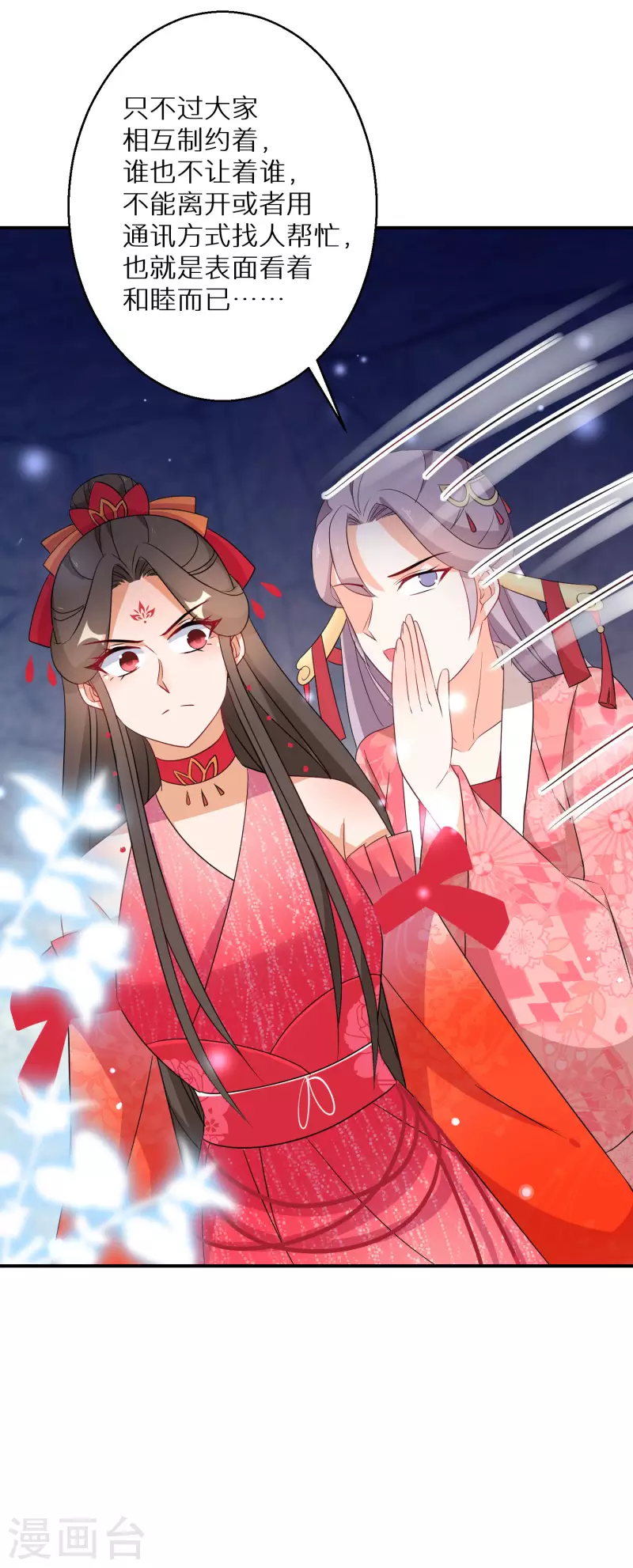 第145话 表面和睦 第16页