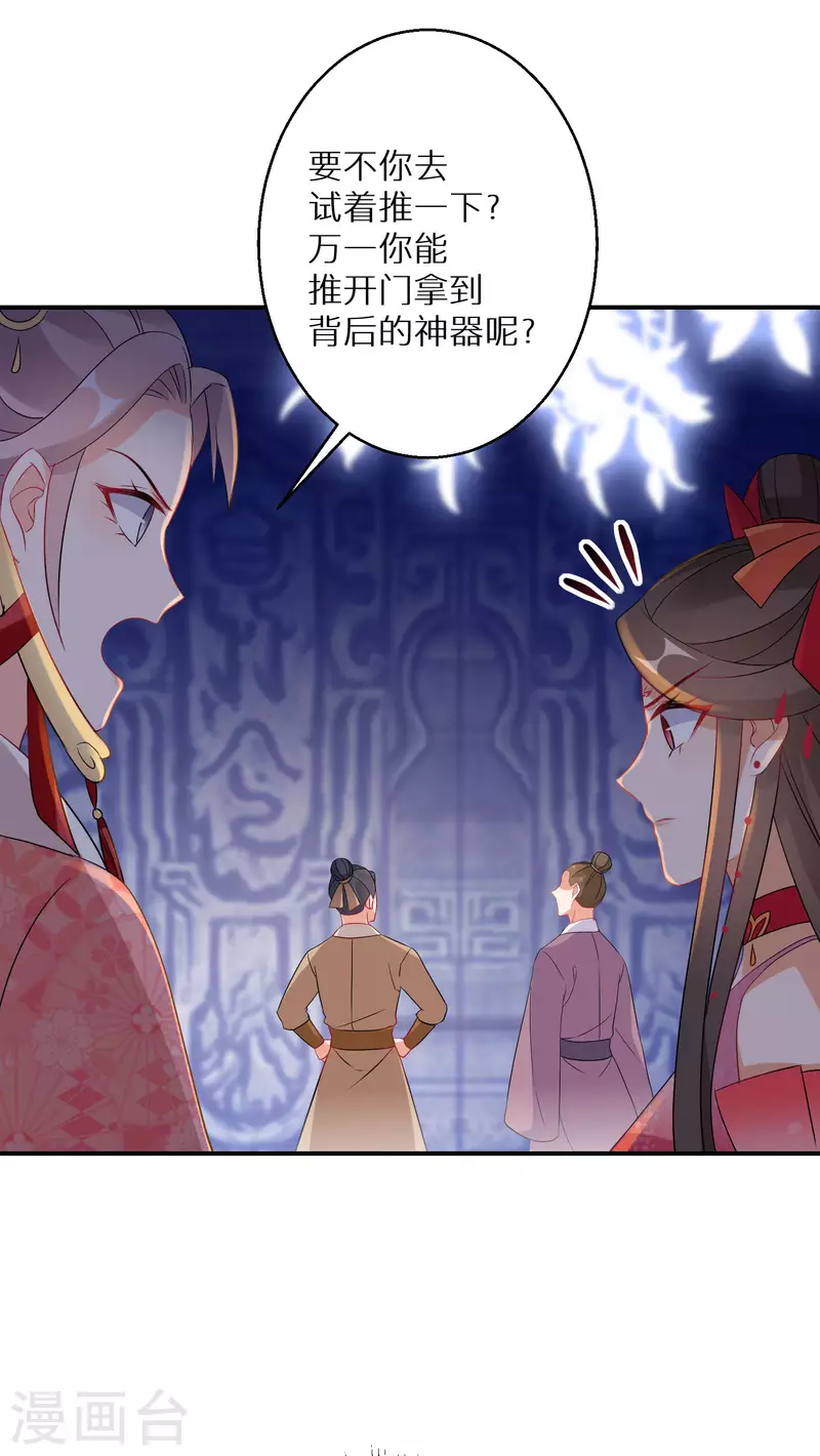第145话 表面和睦 第18页