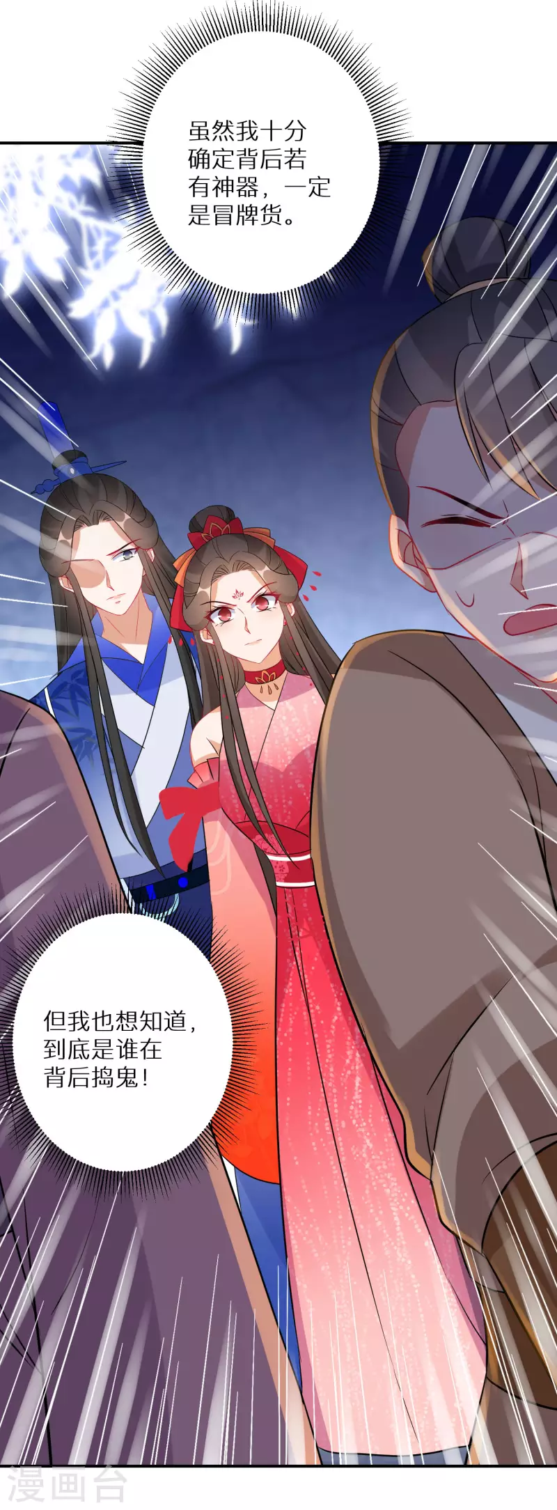 第145话 表面和睦 第19页