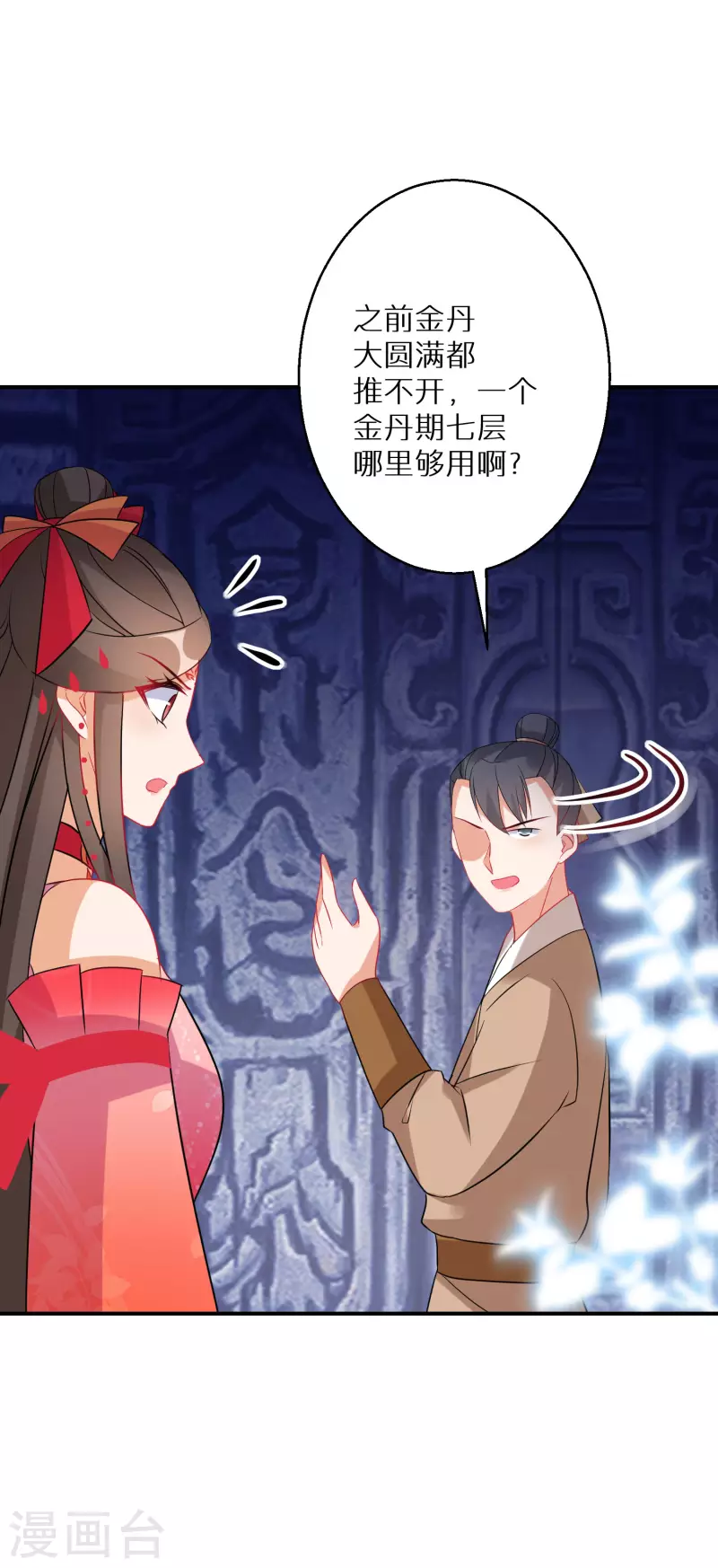 第145话 表面和睦 第20页