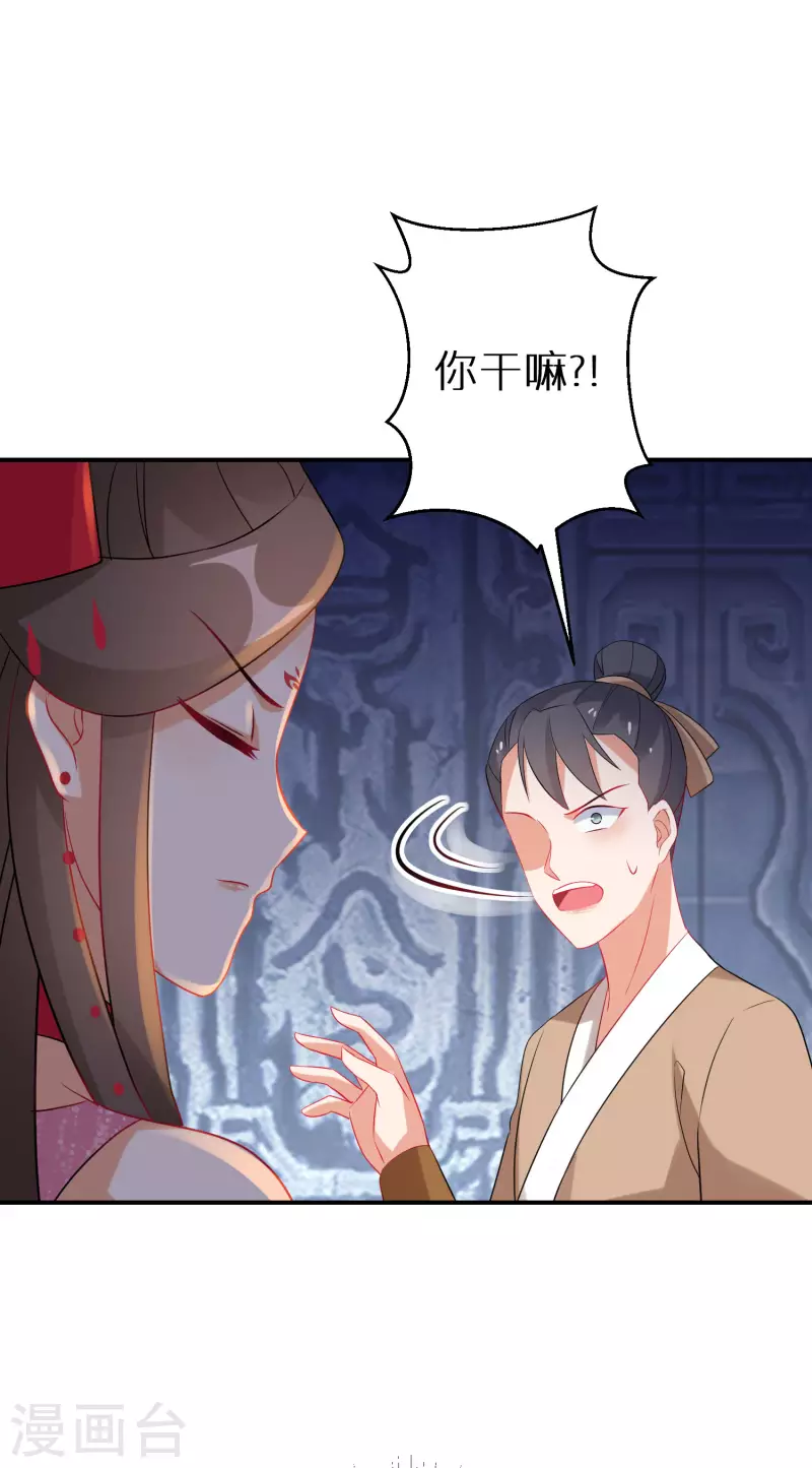 第145话 表面和睦 第22页