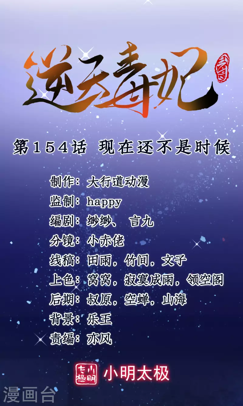 第154话 现在还不是时候 第1页