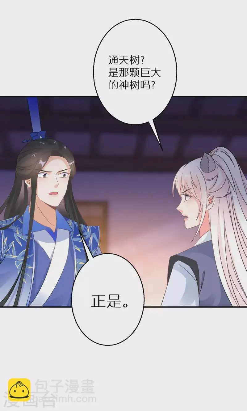 第155话 阴谋 第24页
