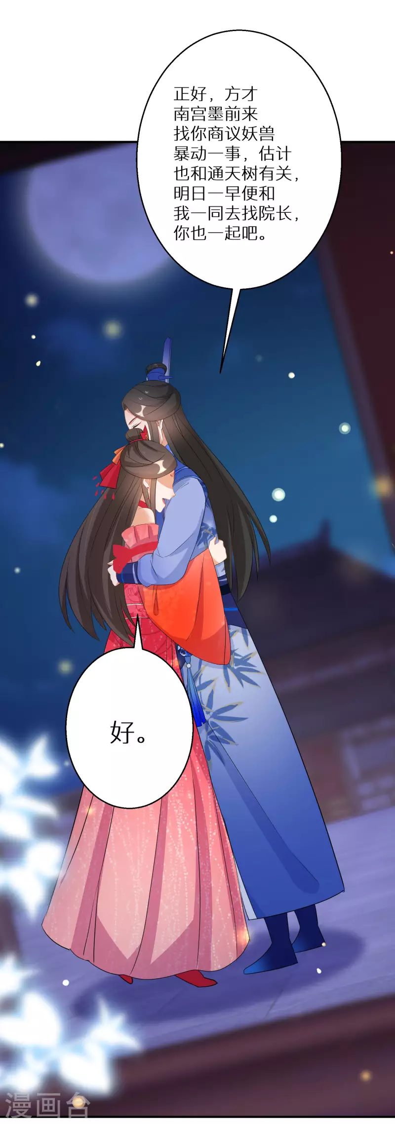第156话 摄灵术 第14页