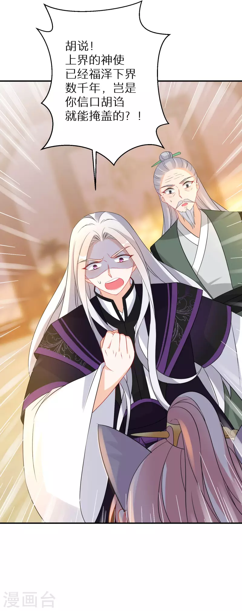 第156话 摄灵术 第27页
