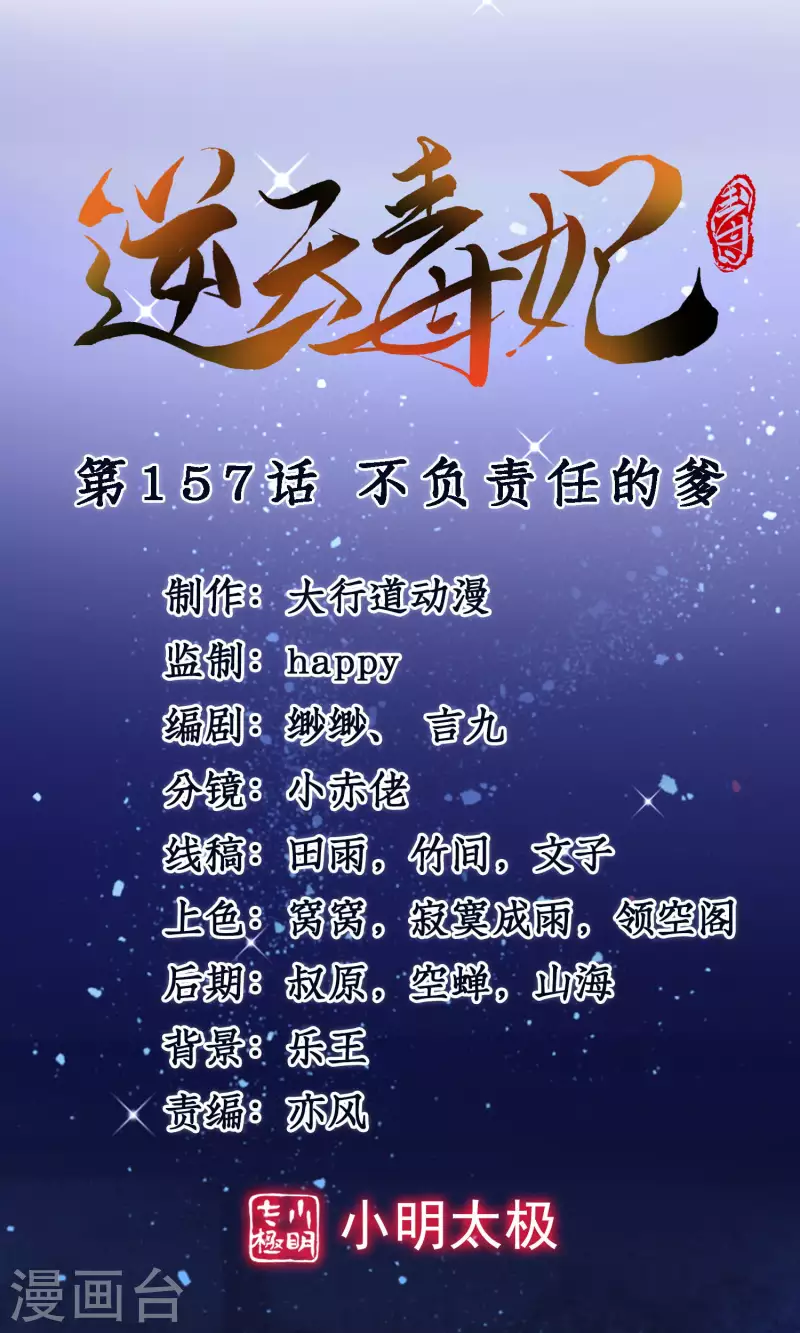 第157话 不负责任的爹 第1页