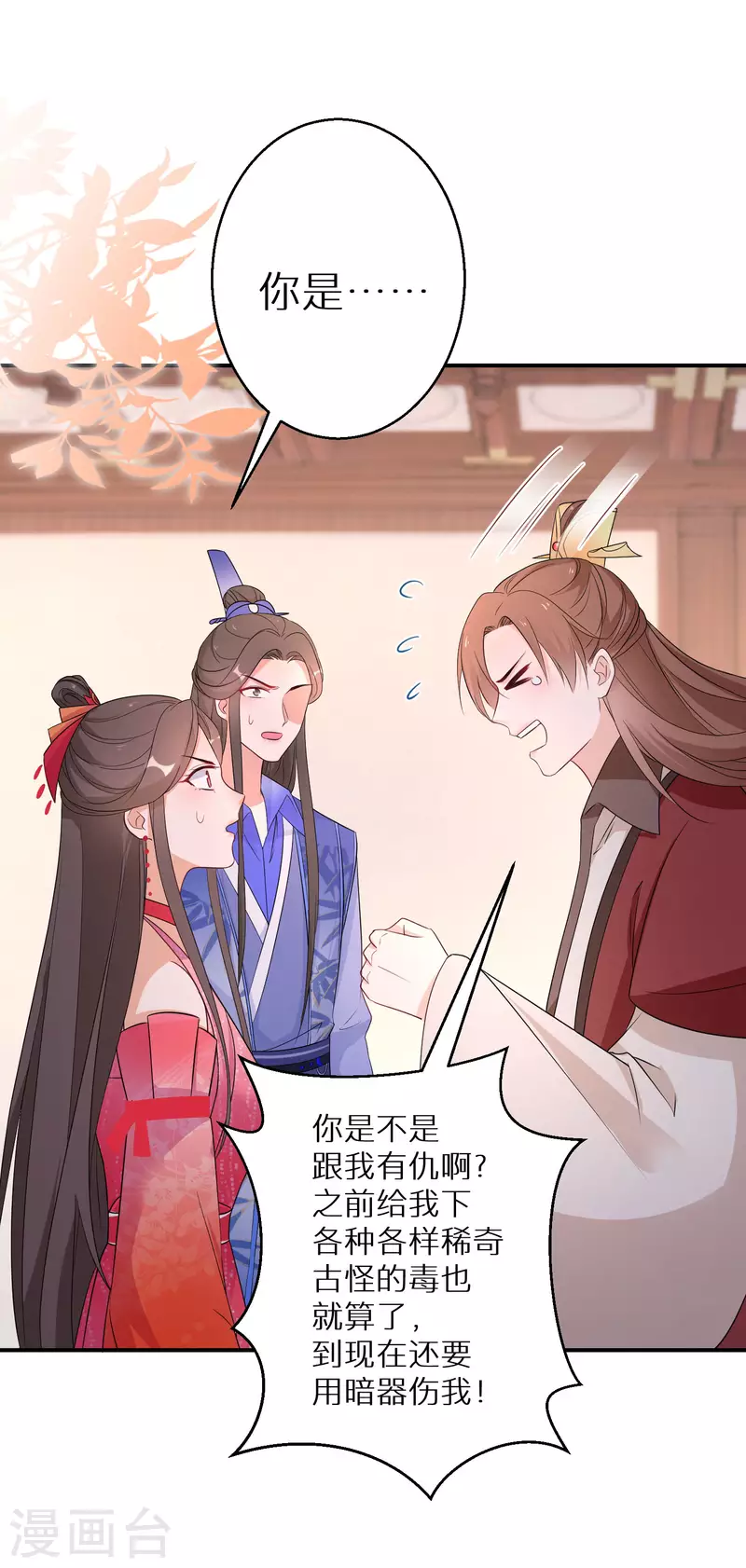 第157话 不负责任的爹 第19页