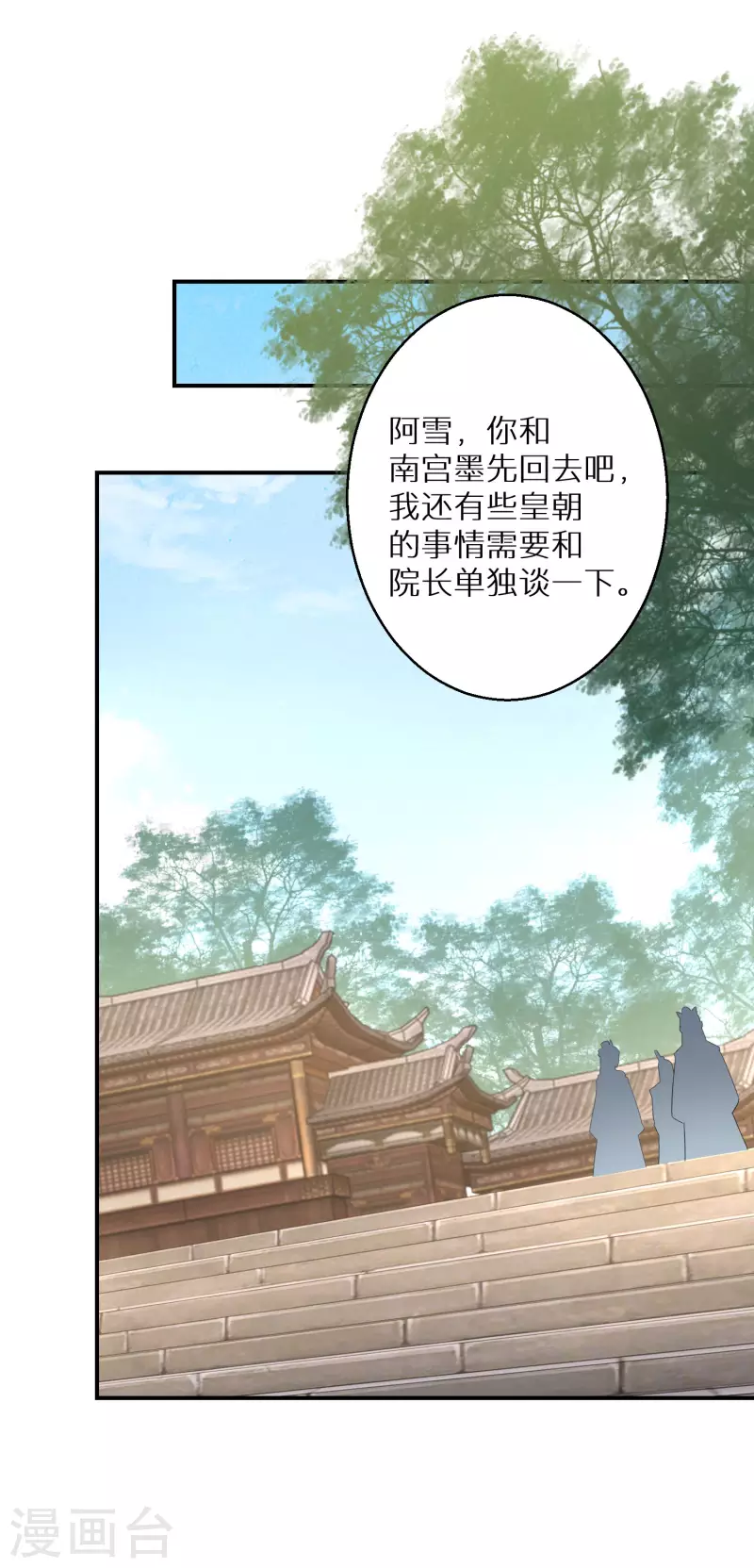 第158话 有人和爹爹抢娘亲 第7页