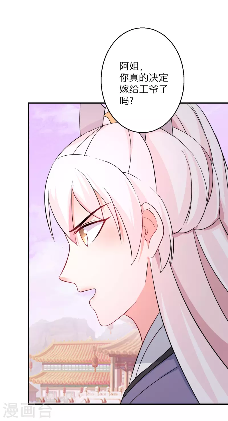 第158话 有人和爹爹抢娘亲 第18页