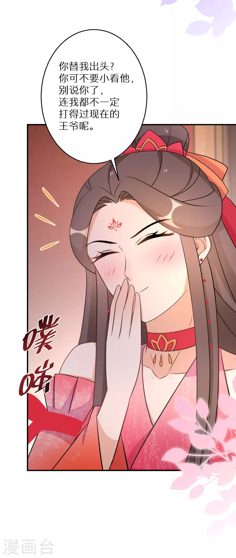 第158话 有人和爹爹抢娘亲 第22页