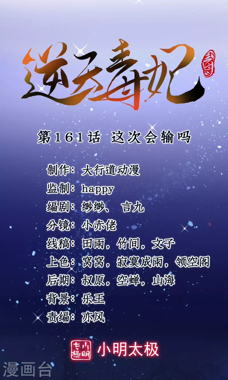 第161话 这次会输吗 第1页