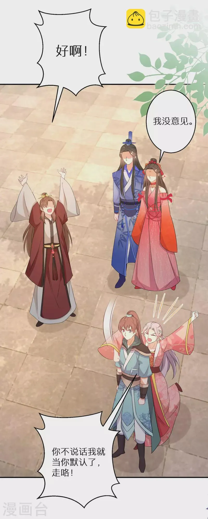 第161话 这次会输吗 第18页