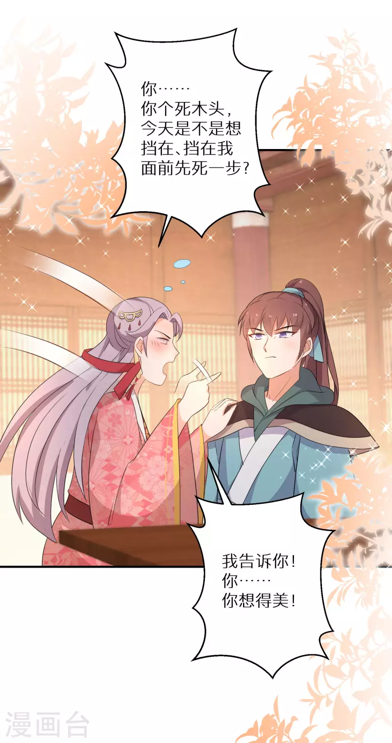 第161话 这次会输吗 第20页