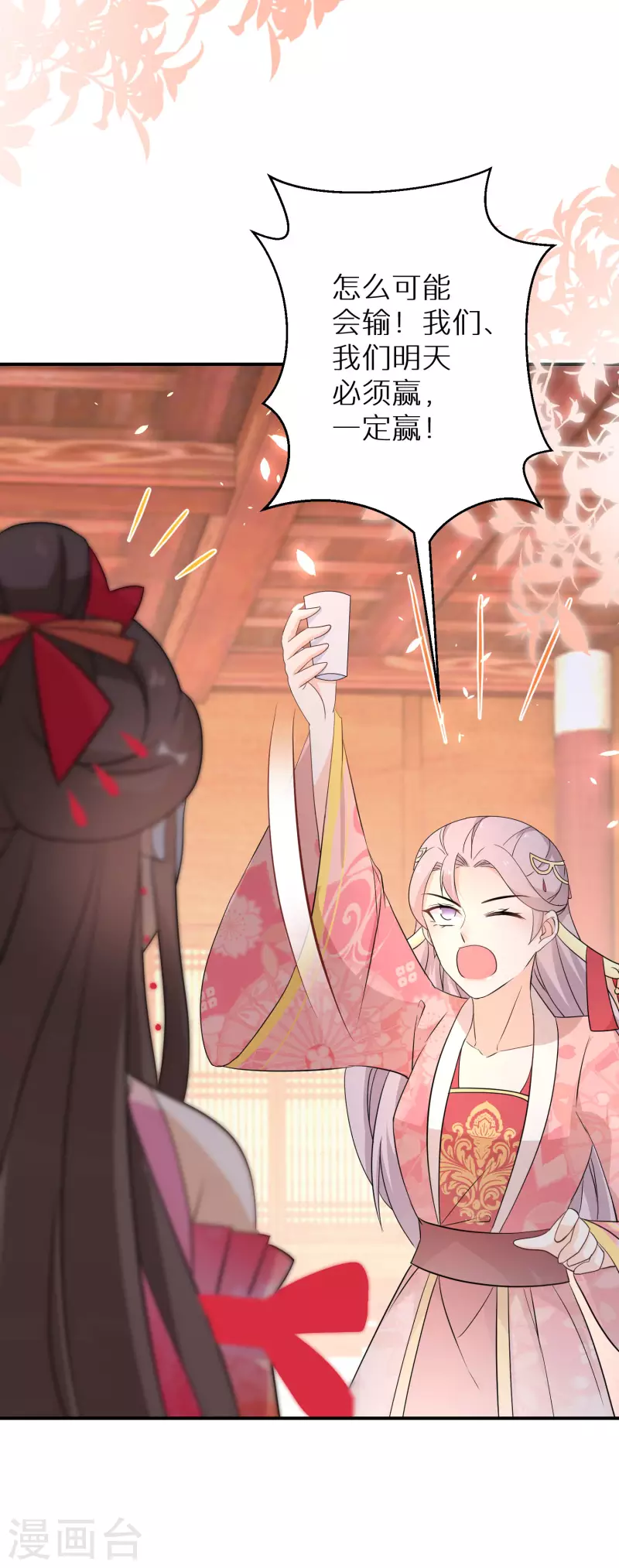 第161话 这次会输吗 第28页
