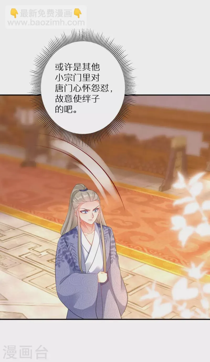 第166话 婚礼上见 第3页