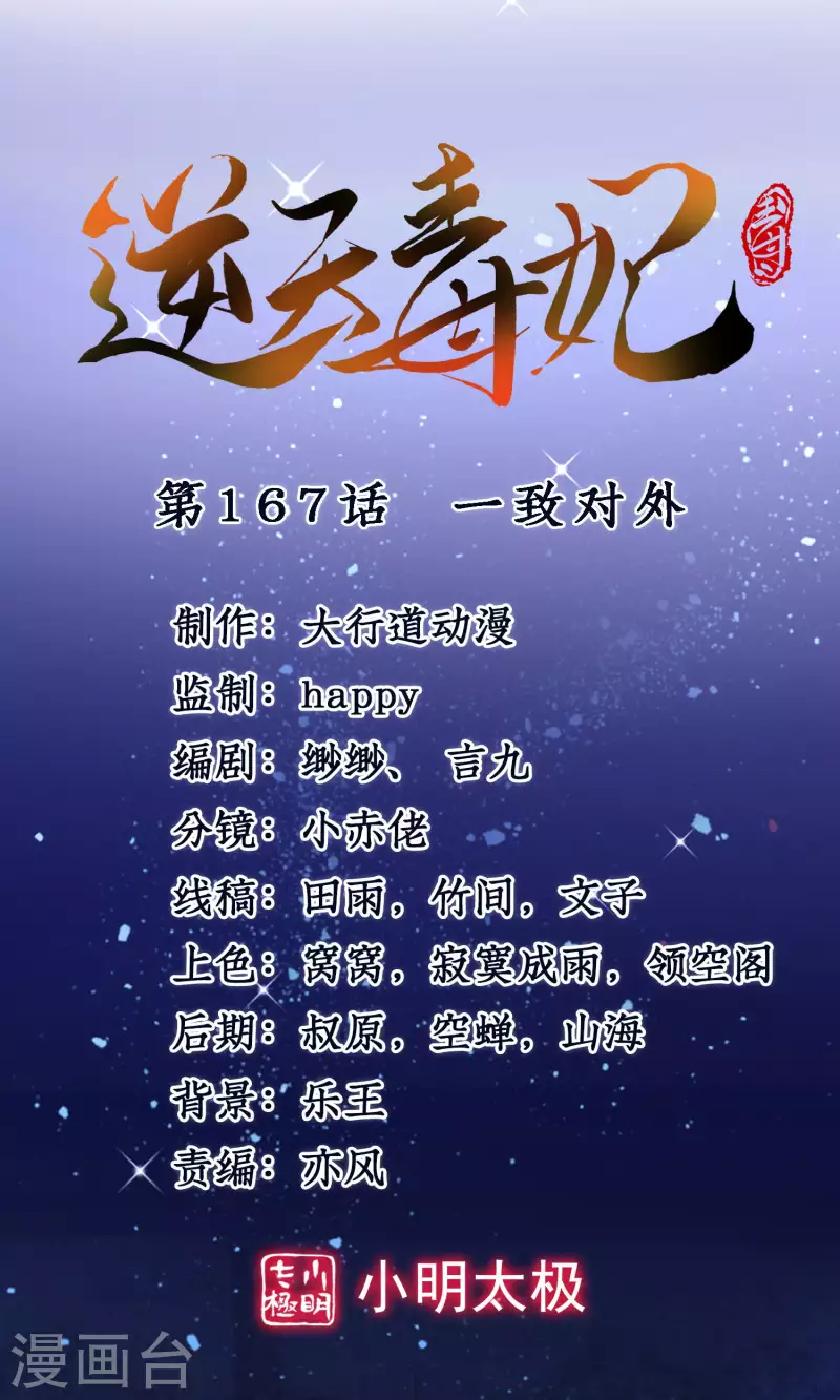 第167话 一致对外 第1页